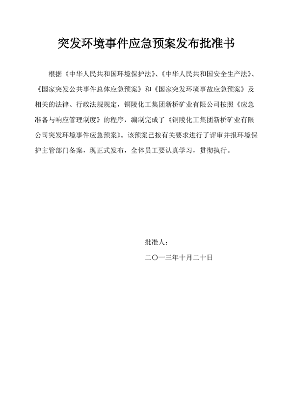 J9集团矿业公司环保综合预案_页面_02